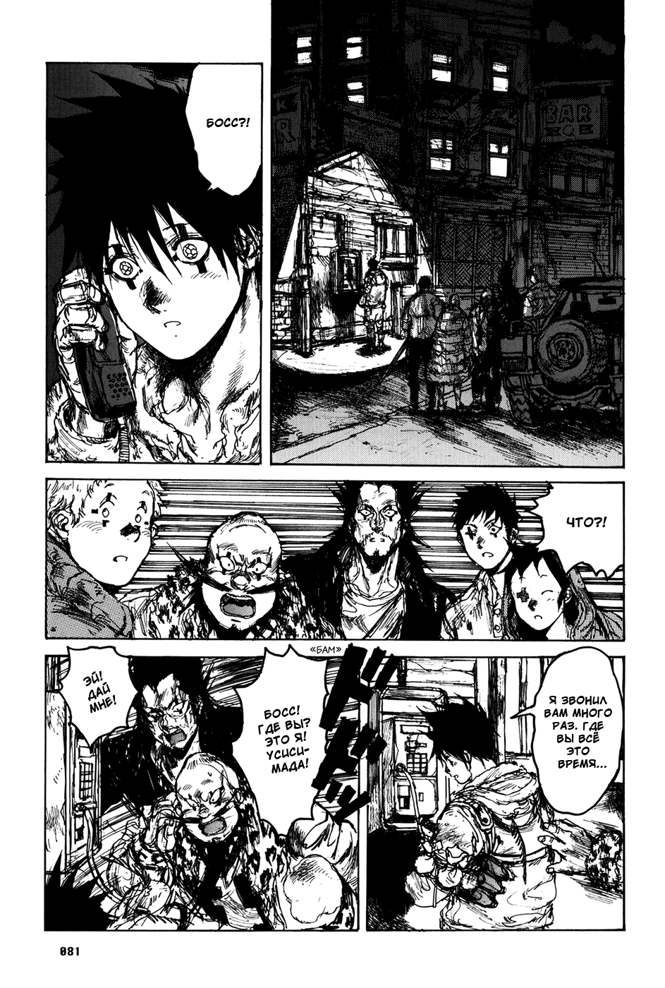 Dorohedoro: Chapter v12c071 - Page 7