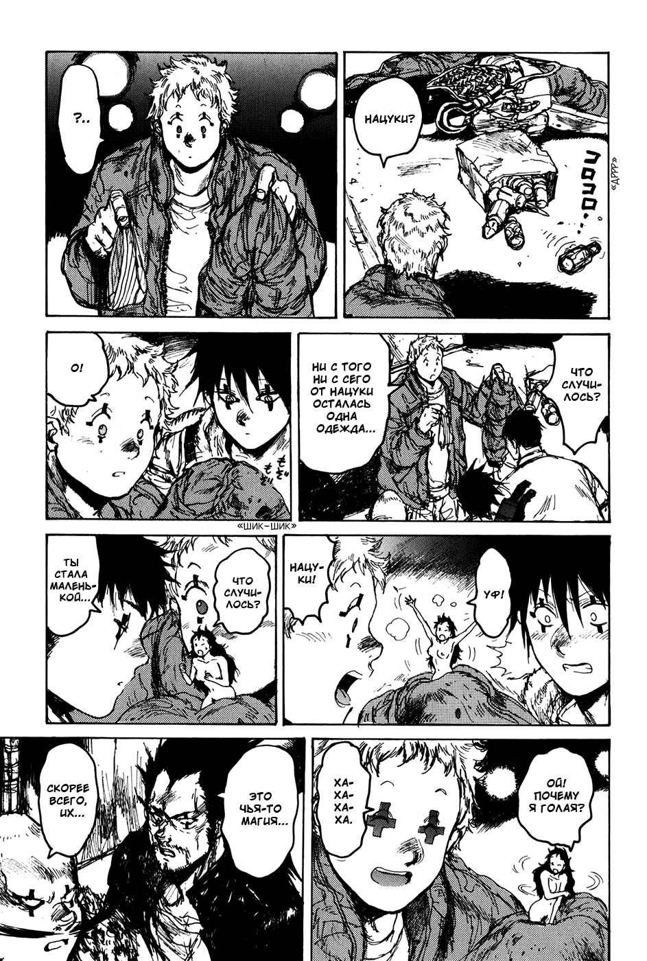 Dorohedoro: Chapter v12c071 - Page 11