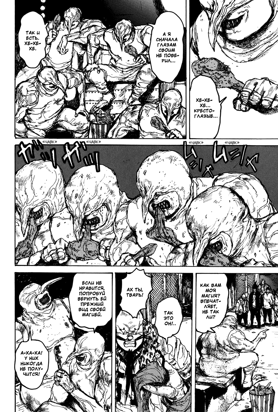 Dorohedoro: Chapter v12c071 - Page 12