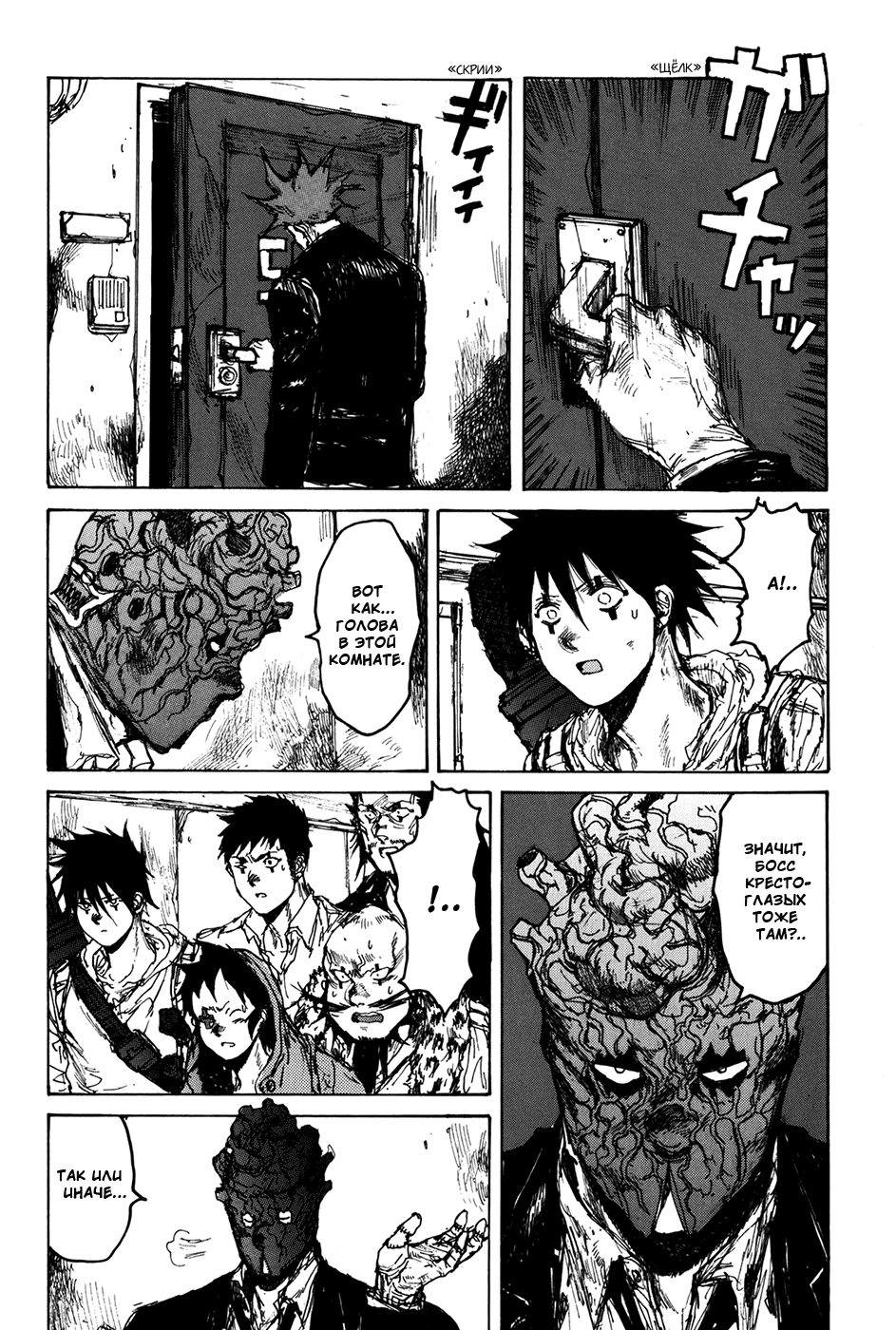 Dorohedoro: Chapter v12c072 - Page 5