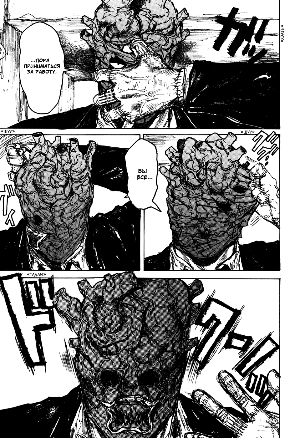 Dorohedoro: Chapter v12c072 - Page 6