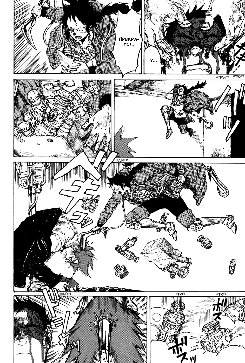 Dorohedoro: Chapter v12c073 - Page 6