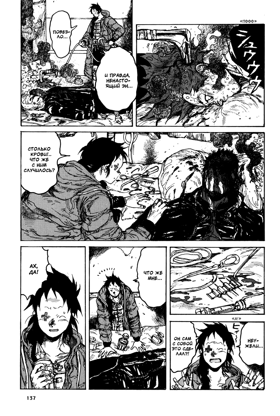 Dorohedoro: Chapter v12c073 - Page 7