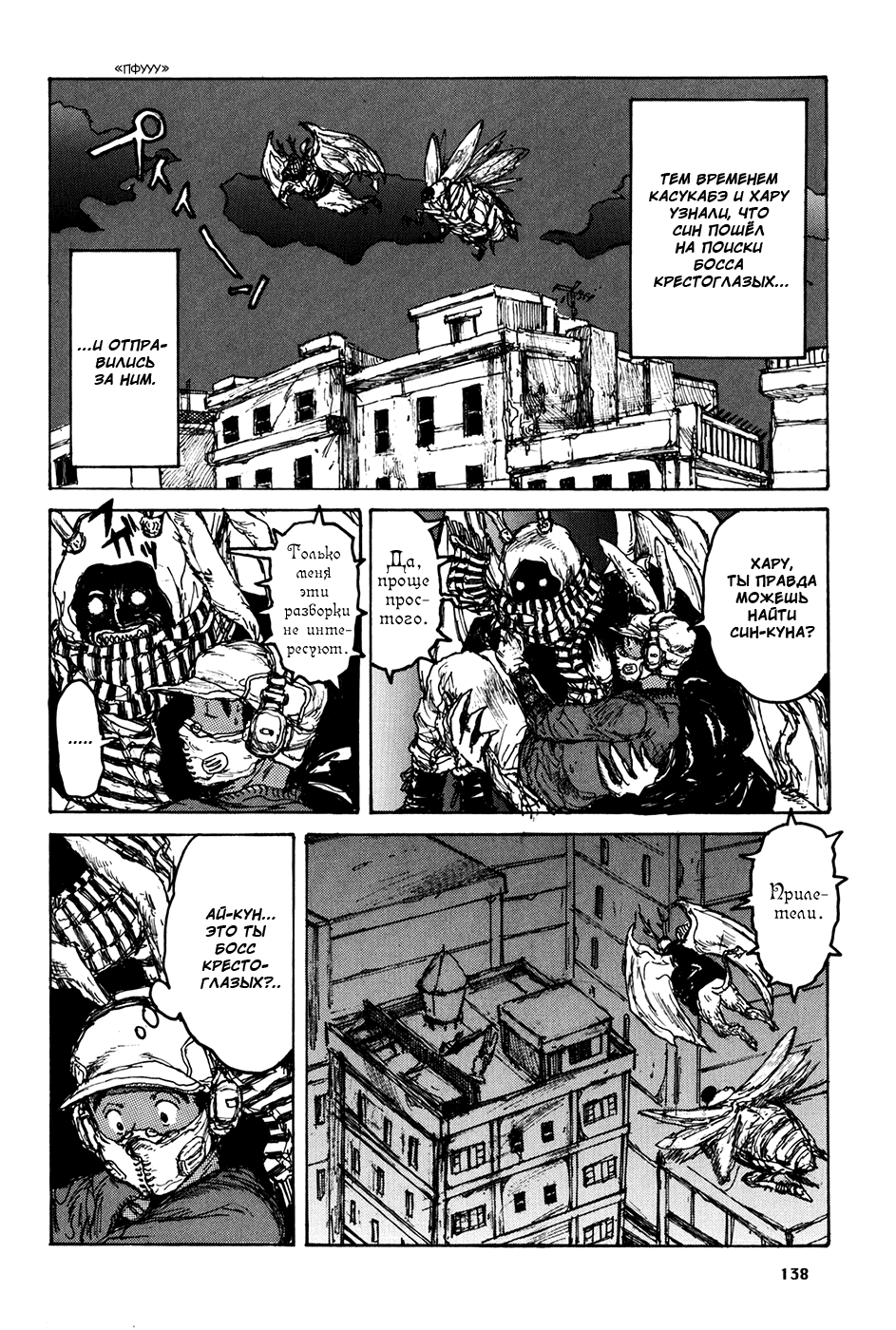 Dorohedoro: Chapter v12c073 - Page 8