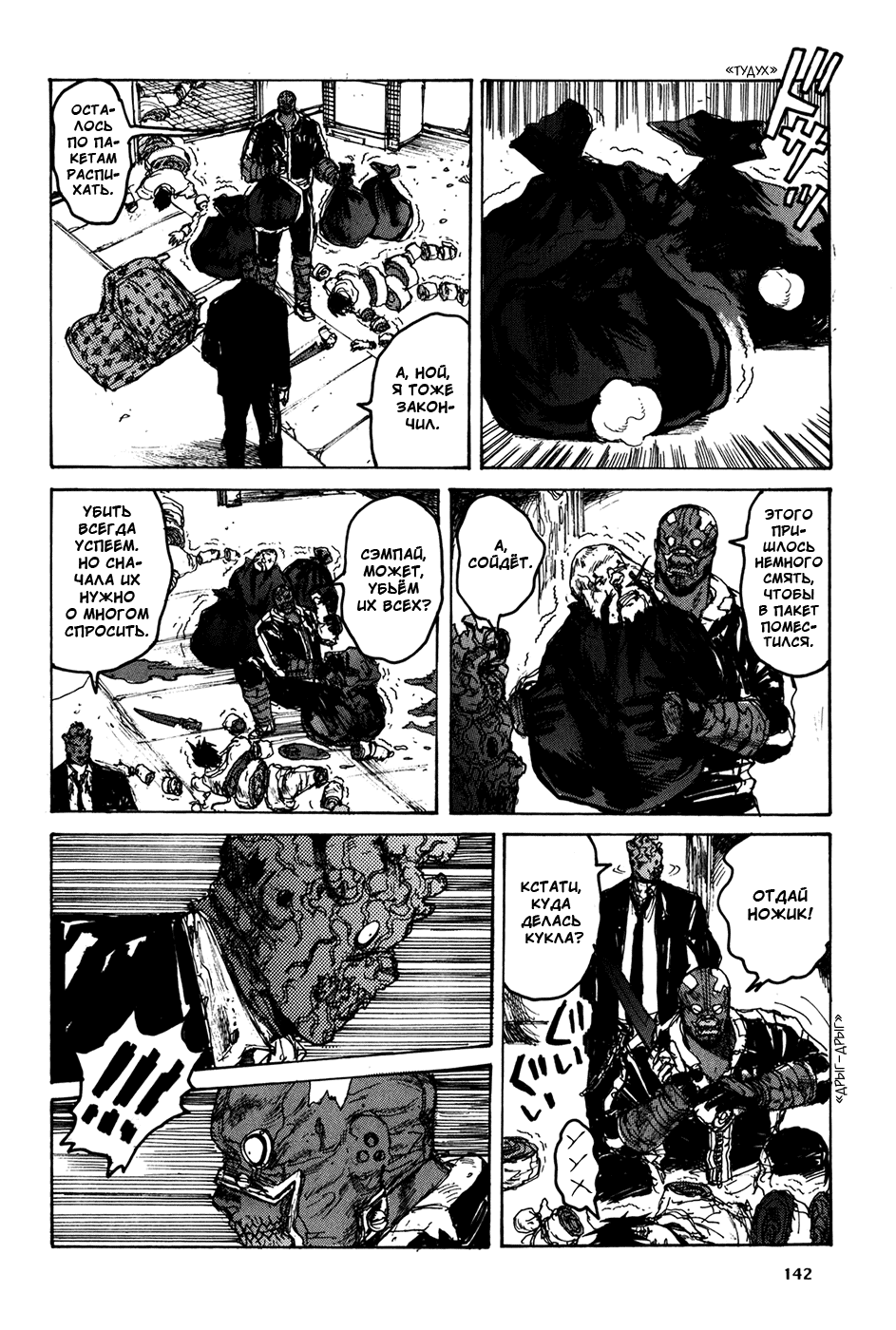 Dorohedoro: Chapter v12c073 - Page 12