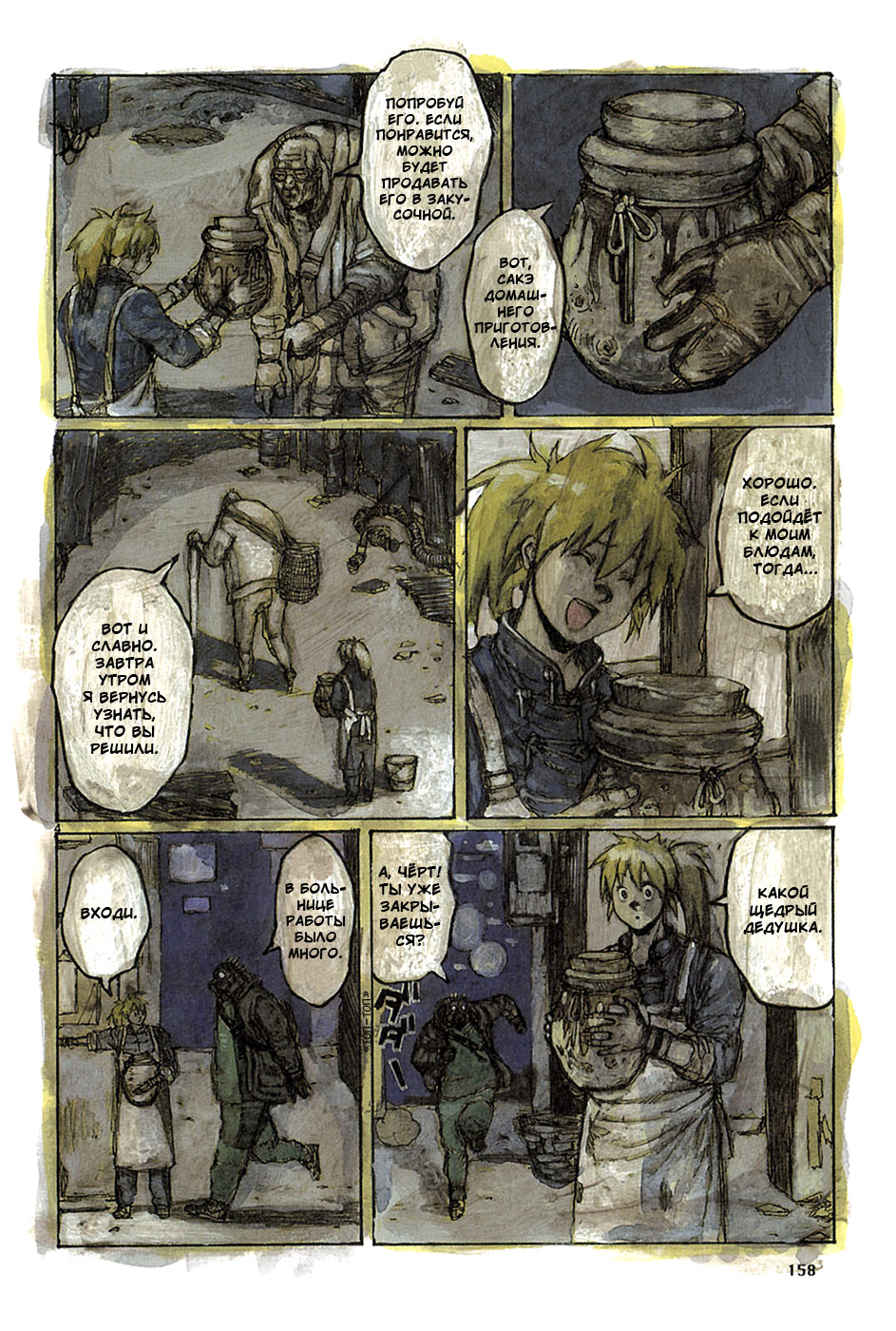 Dorohedoro: Chapter v12omake - Page 4