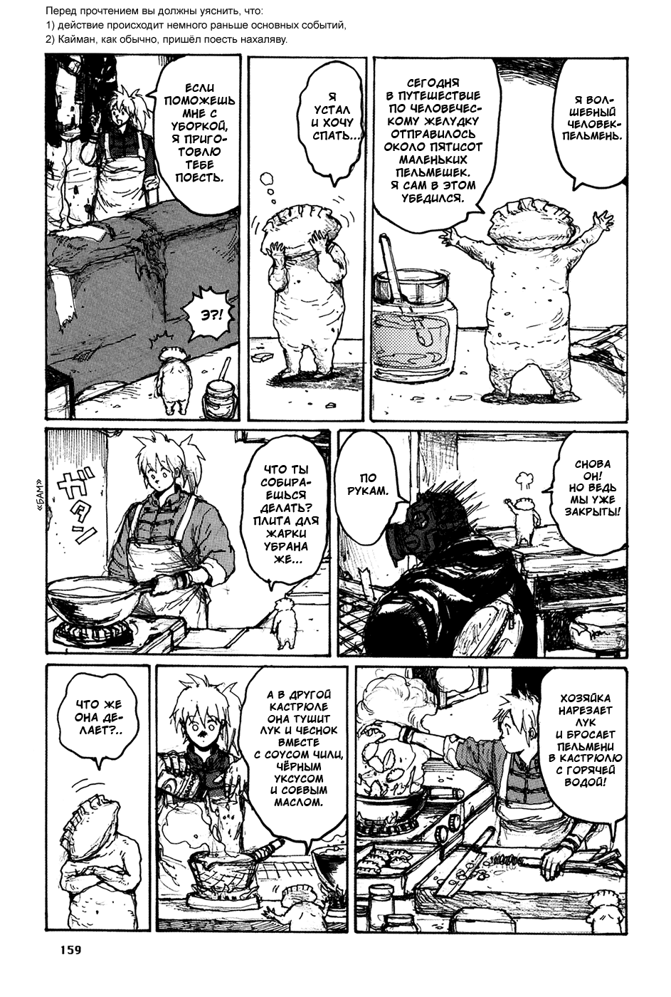 Dorohedoro: Chapter v12omake - Page 5