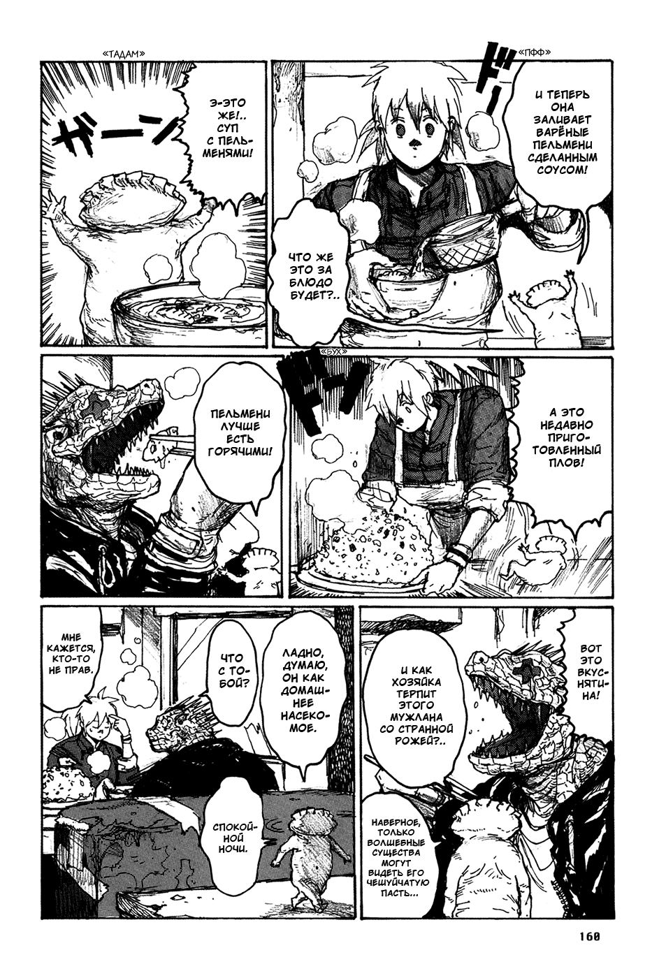 Dorohedoro: Chapter v12omake - Page 6