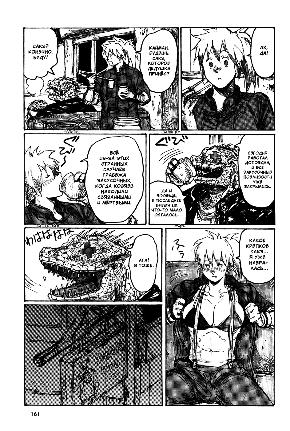 Dorohedoro: Chapter v12omake - Page 7