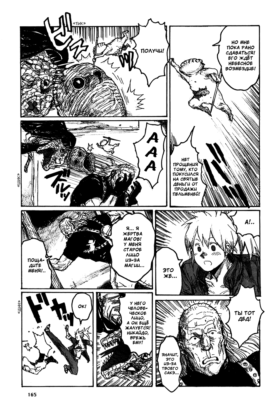 Dorohedoro: Chapter v12omake - Page 11