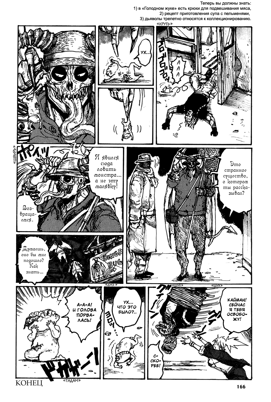 Dorohedoro: Chapter v12omake - Page 12