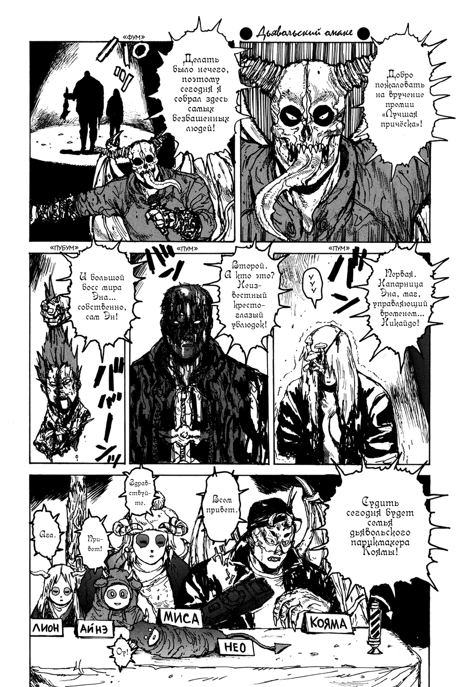 Dorohedoro: Chapter v12omake - Page 14