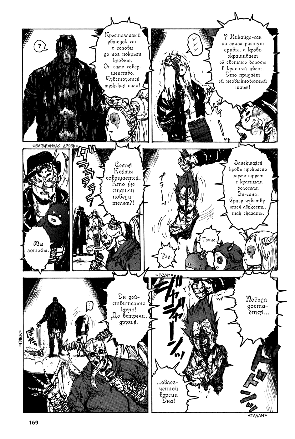 Dorohedoro: Chapter v12omake - Page 15