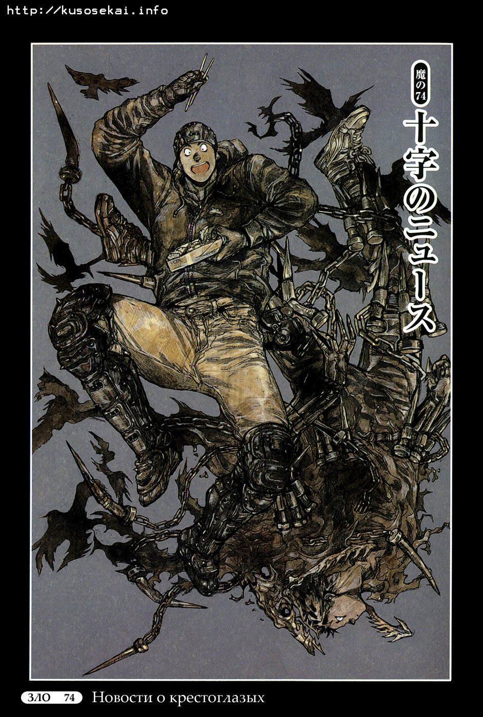 Dorohedoro: Chapter v13c074 - Page 5