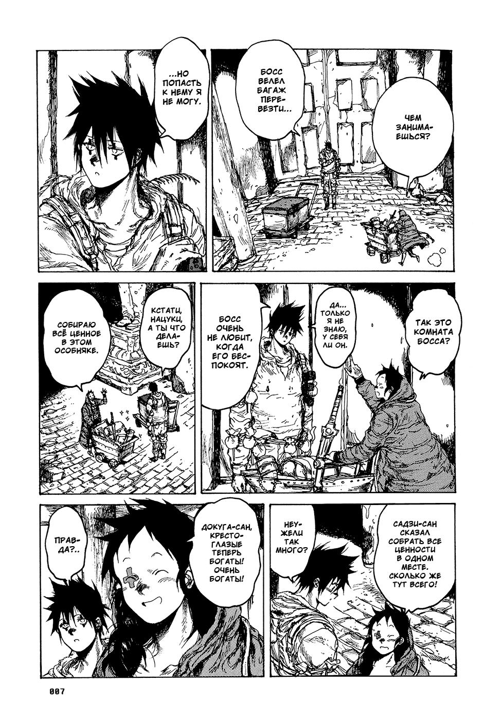 Dorohedoro: Chapter v13c074 - Page 9