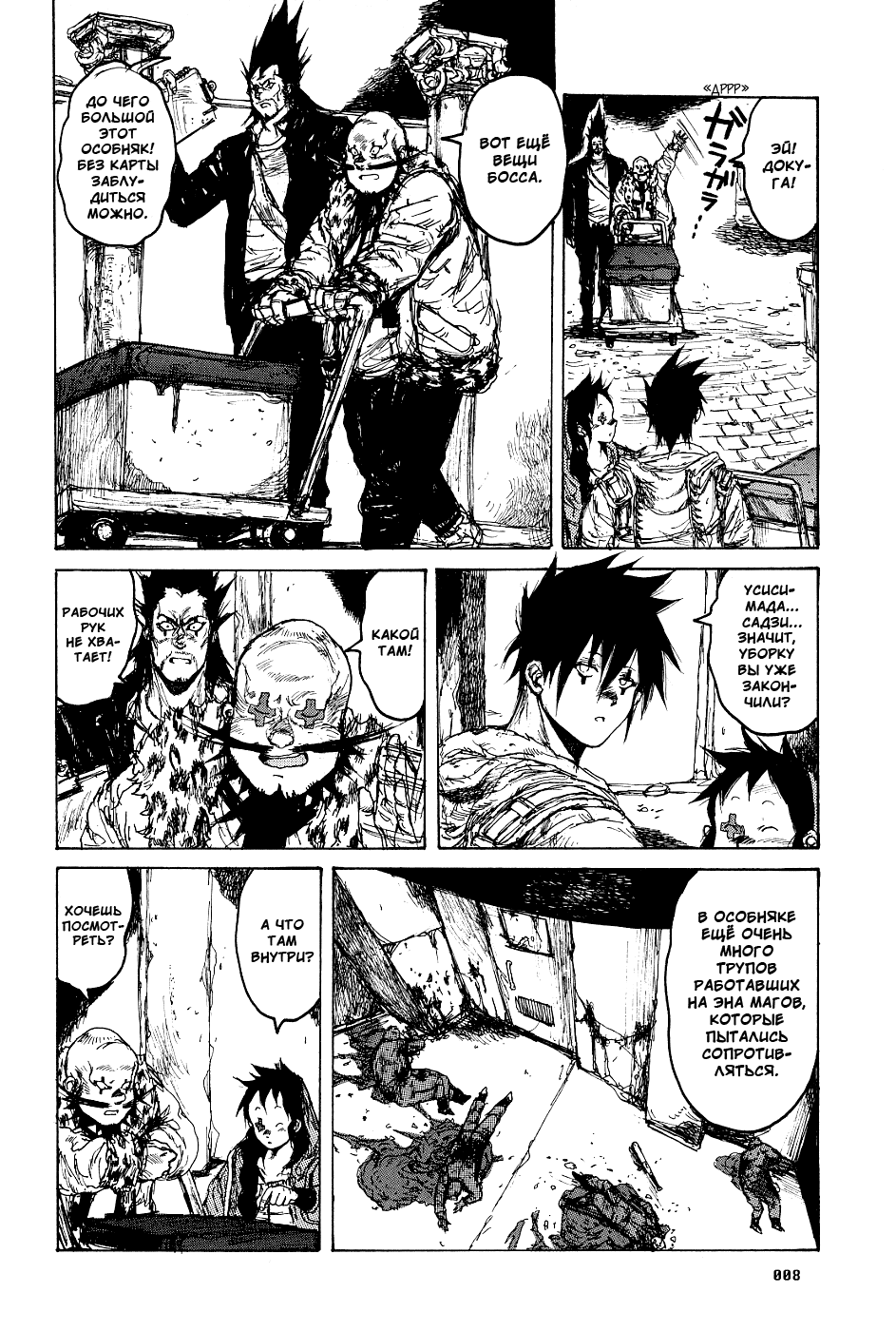 Dorohedoro: Chapter v13c074 - Page 10