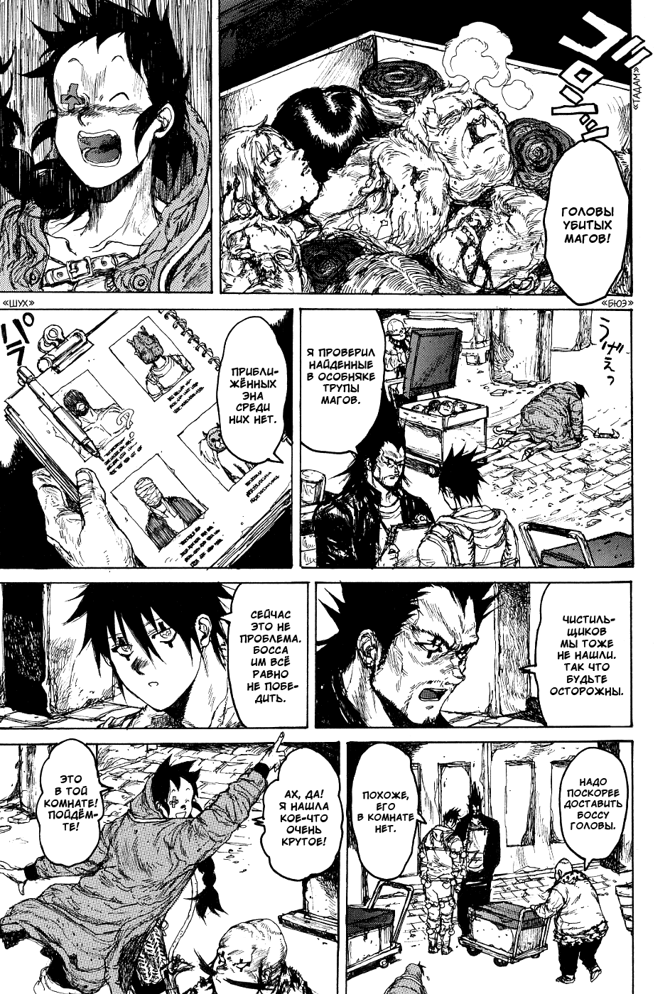 Dorohedoro: Chapter v13c074 - Page 11