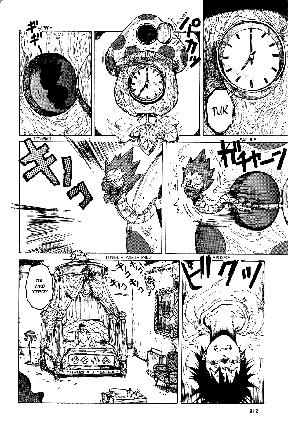 Dorohedoro: Chapter v13c074 - Page 14