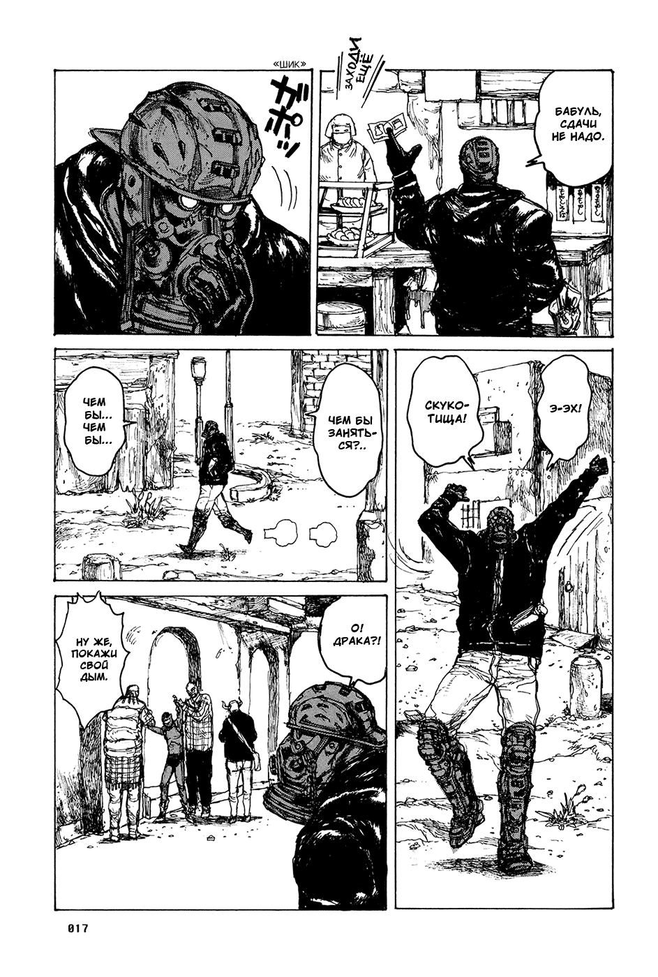 Dorohedoro: Chapter v13c074 - Page 19