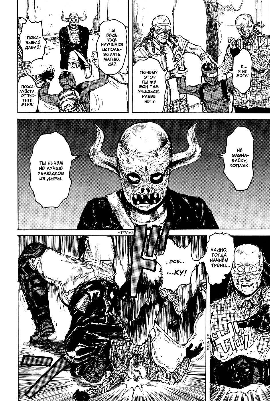 Dorohedoro: Chapter v13c074 - Page 20