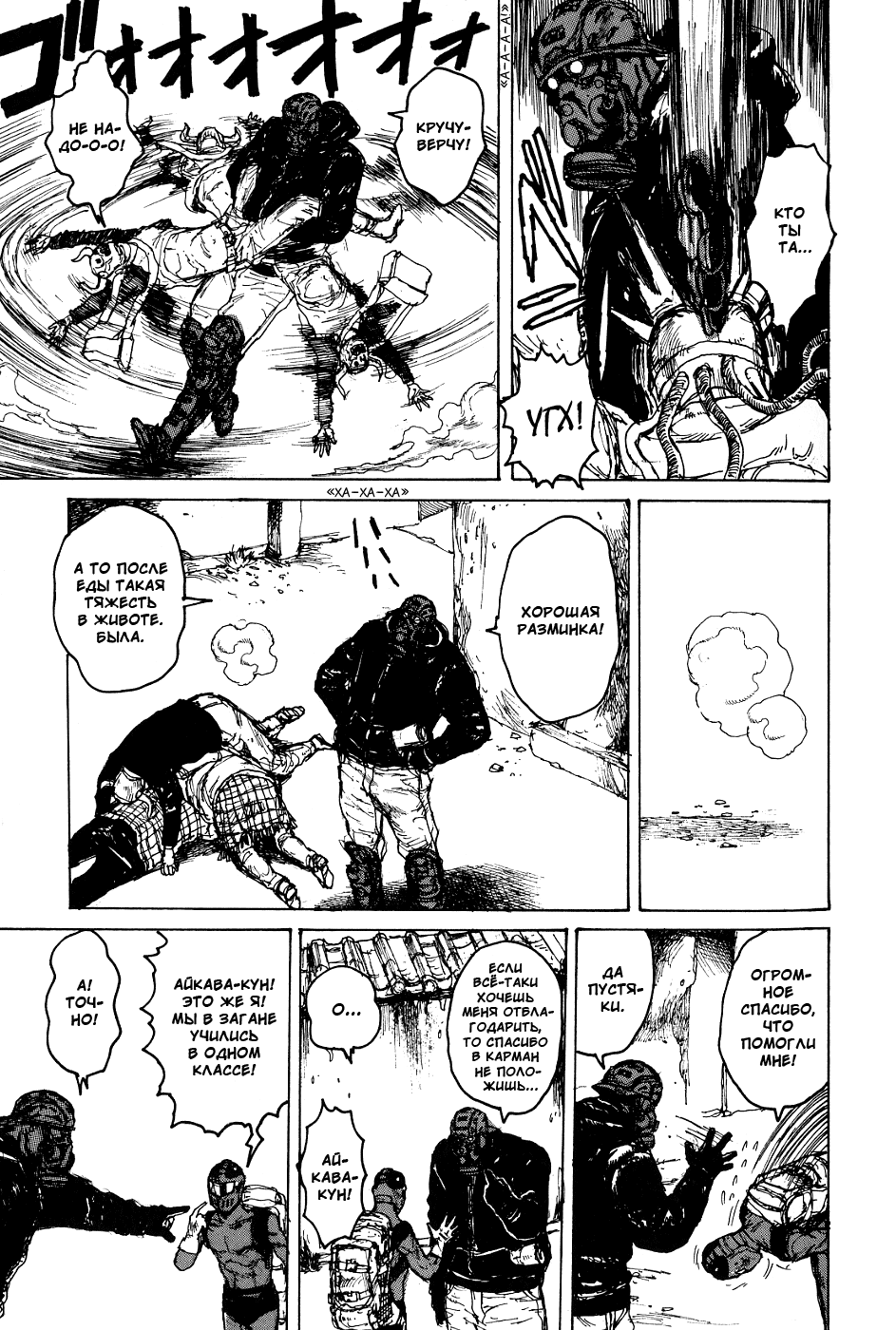 Dorohedoro: Chapter v13c074 - Page 21