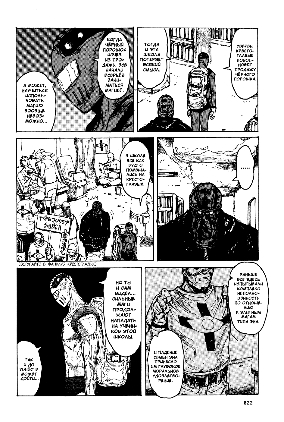 Dorohedoro: Chapter v13c074 - Page 24