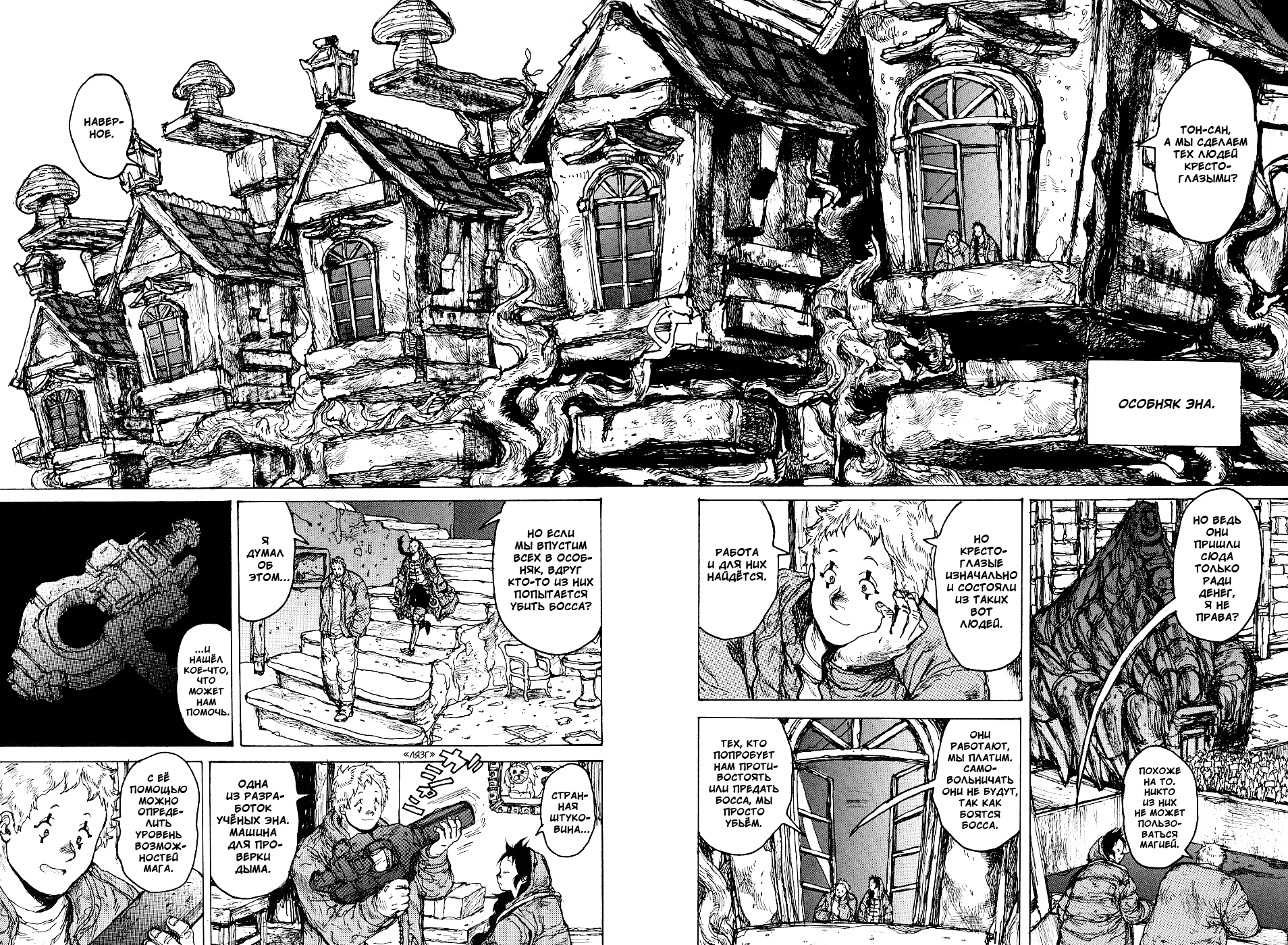 Dorohedoro: Chapter v13c075 - Page 2