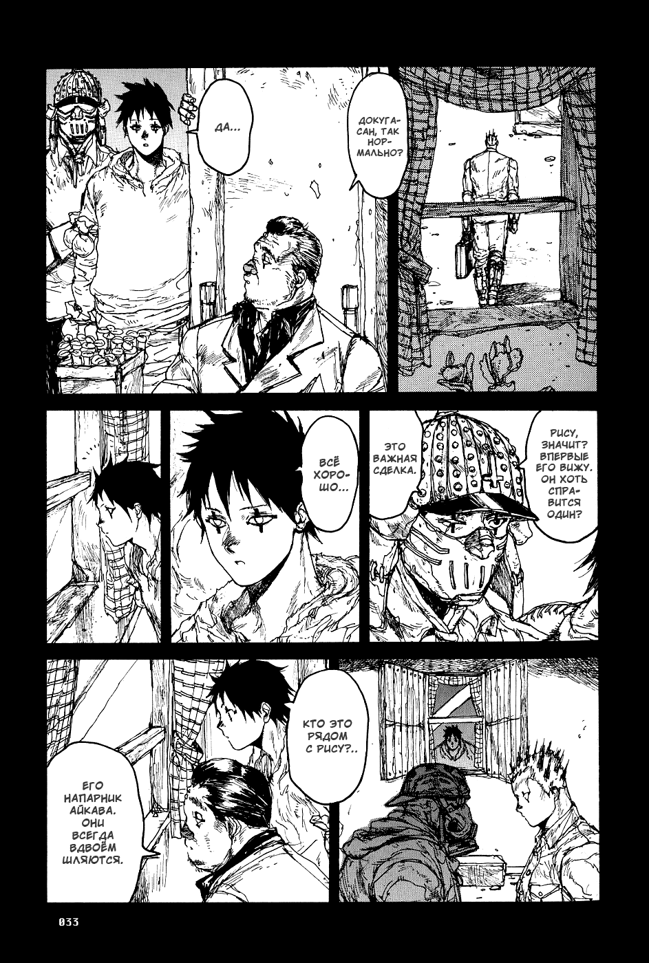 Dorohedoro: Chapter v13c075 - Page 6