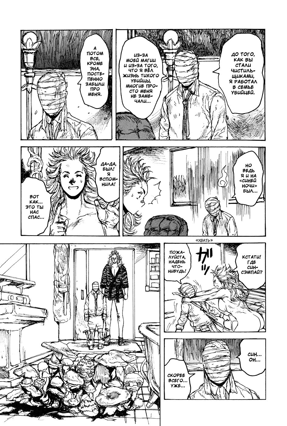 Dorohedoro: Chapter v13c075 - Page 20