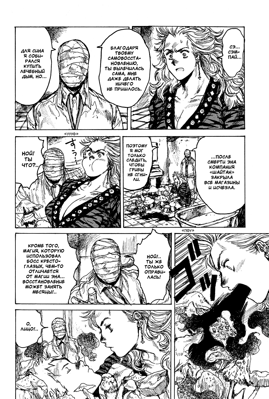 Dorohedoro: Chapter v13c075 - Page 21