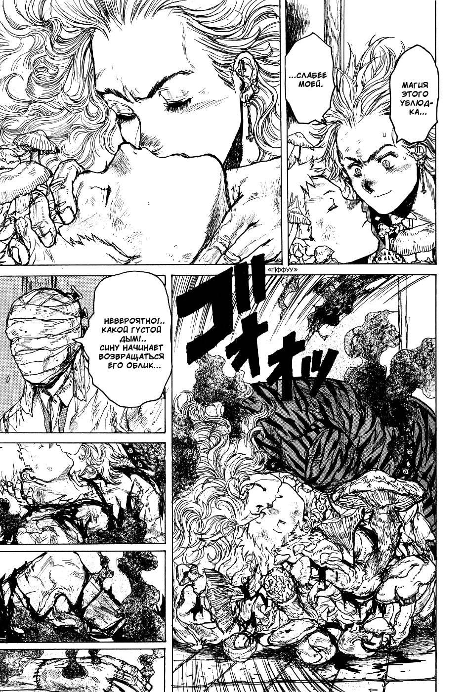 Dorohedoro: Chapter v13c075 - Page 22