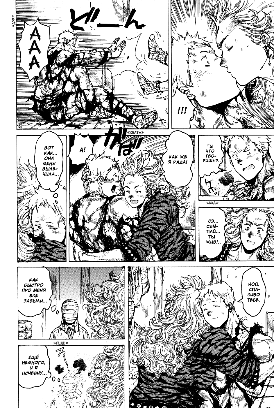 Dorohedoro: Chapter v13c075 - Page 23