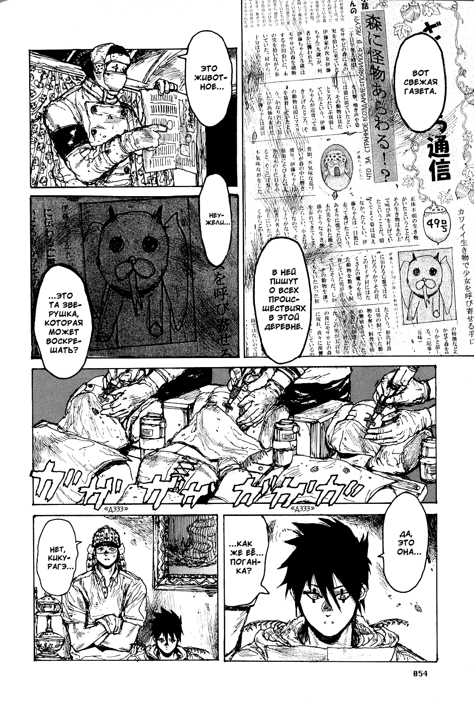 Dorohedoro: Chapter v13c076 - Page 4