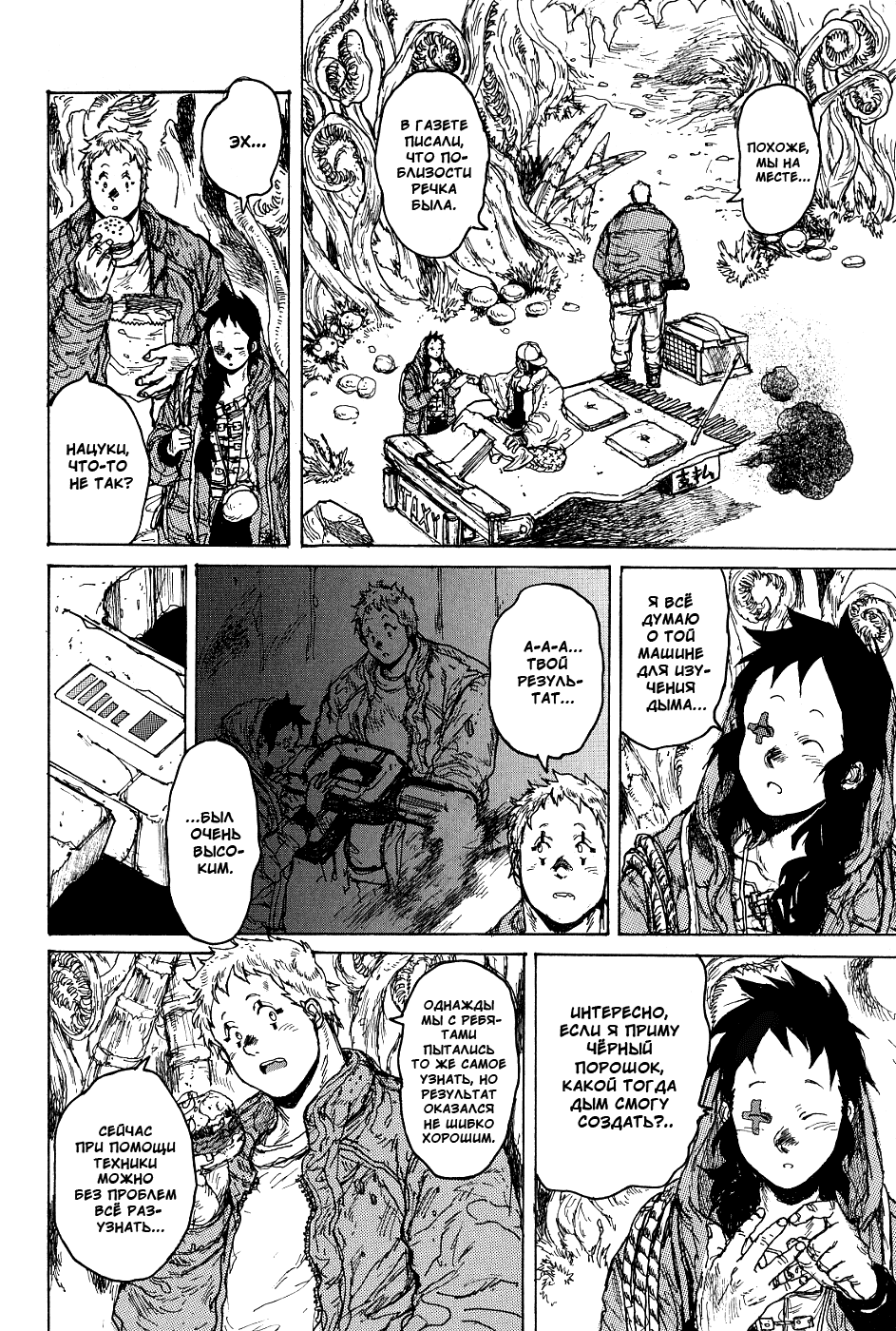 Dorohedoro: Chapter v13c076 - Page 6