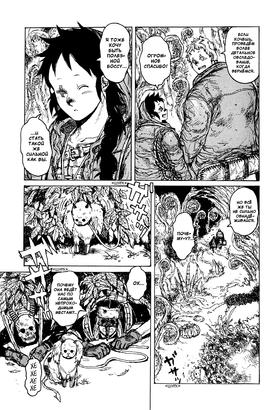 Dorohedoro: Chapter v13c076 - Page 7