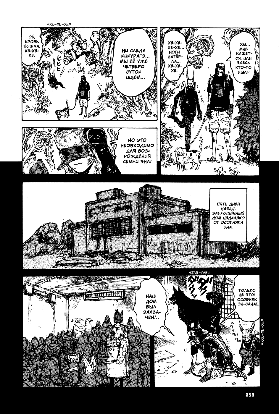 Dorohedoro: Chapter v13c076 - Page 8