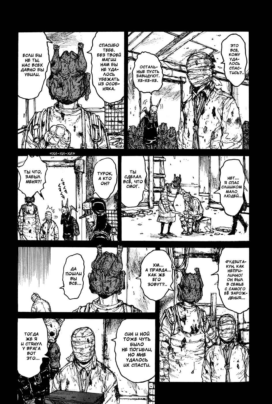 Dorohedoro: Chapter v13c076 - Page 9