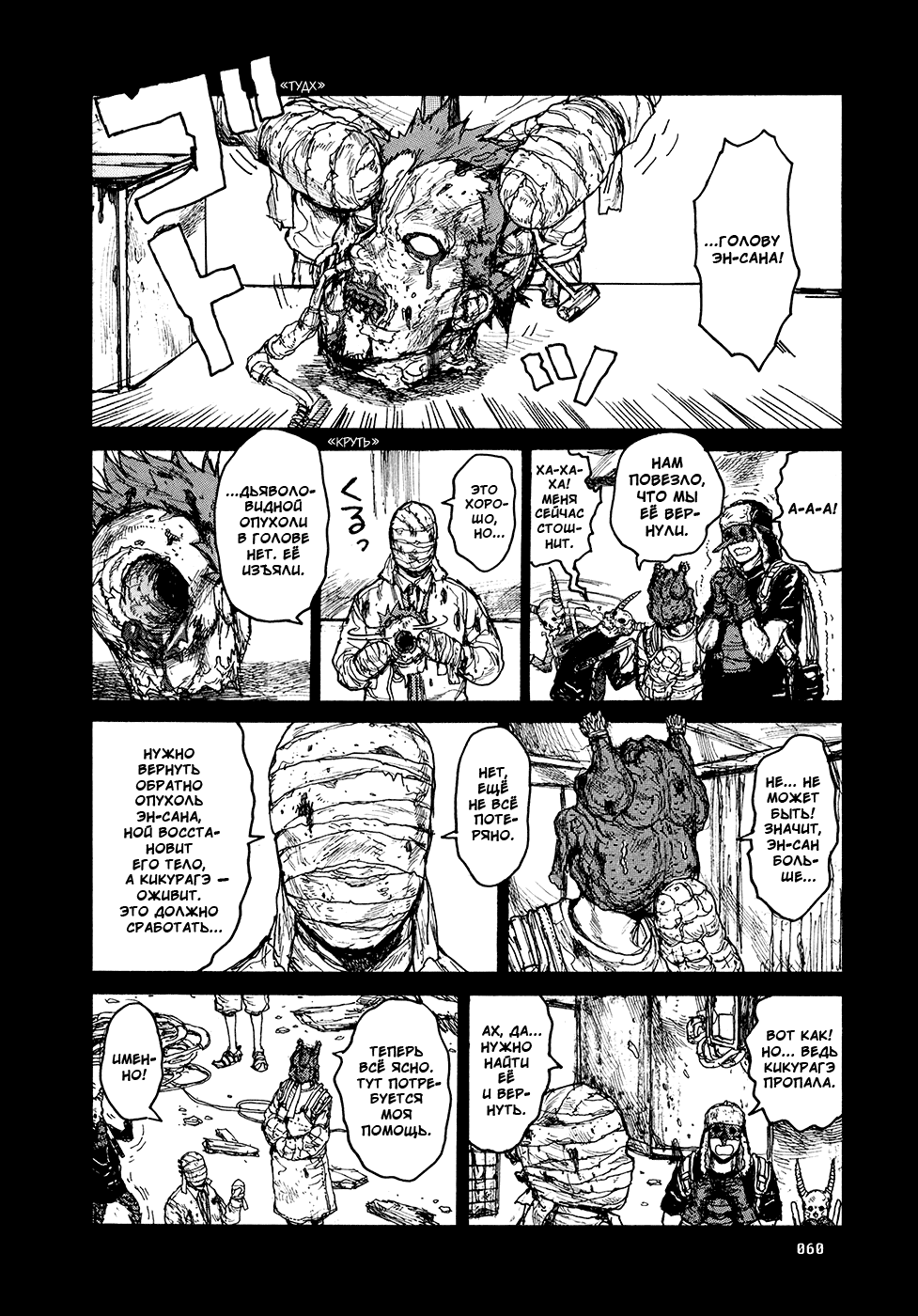 Dorohedoro: Chapter v13c076 - Page 10