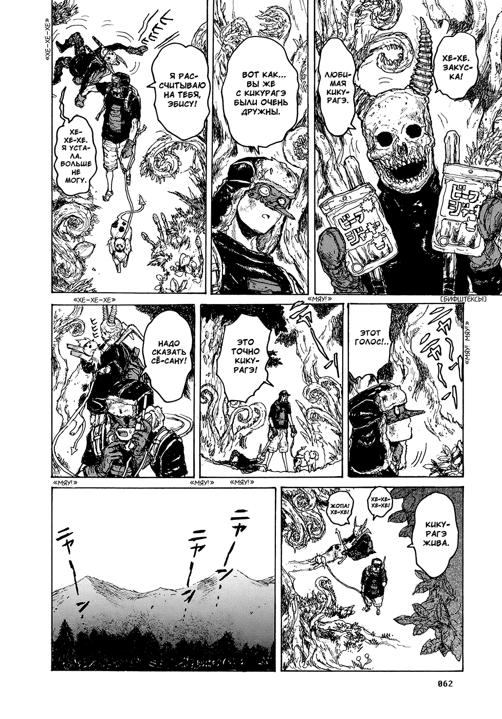 Dorohedoro: Chapter v13c076 - Page 12