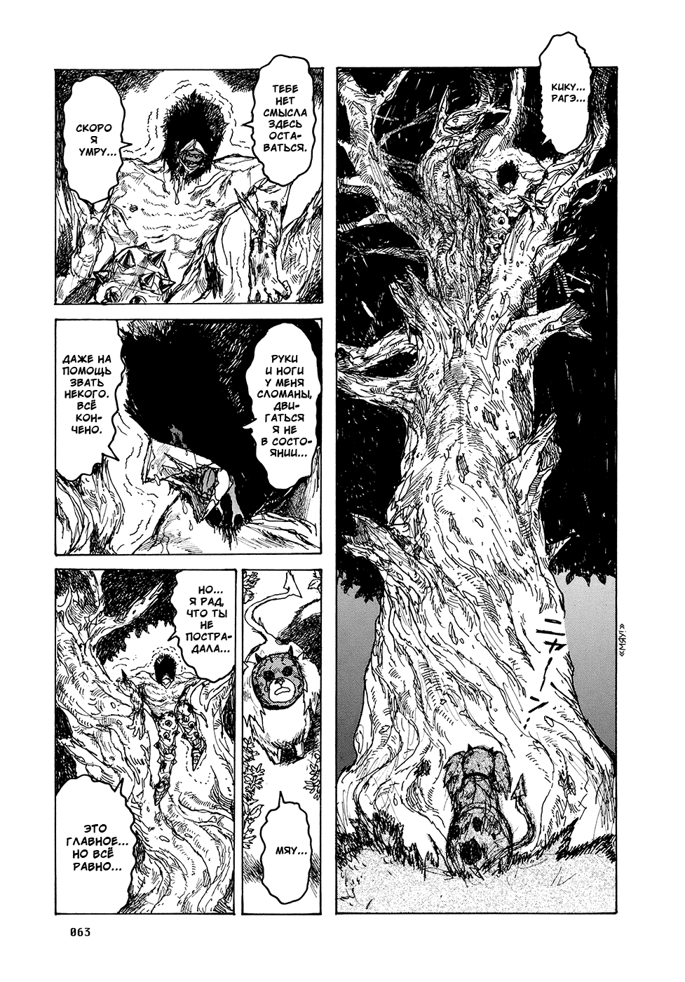 Dorohedoro: Chapter v13c076 - Page 13