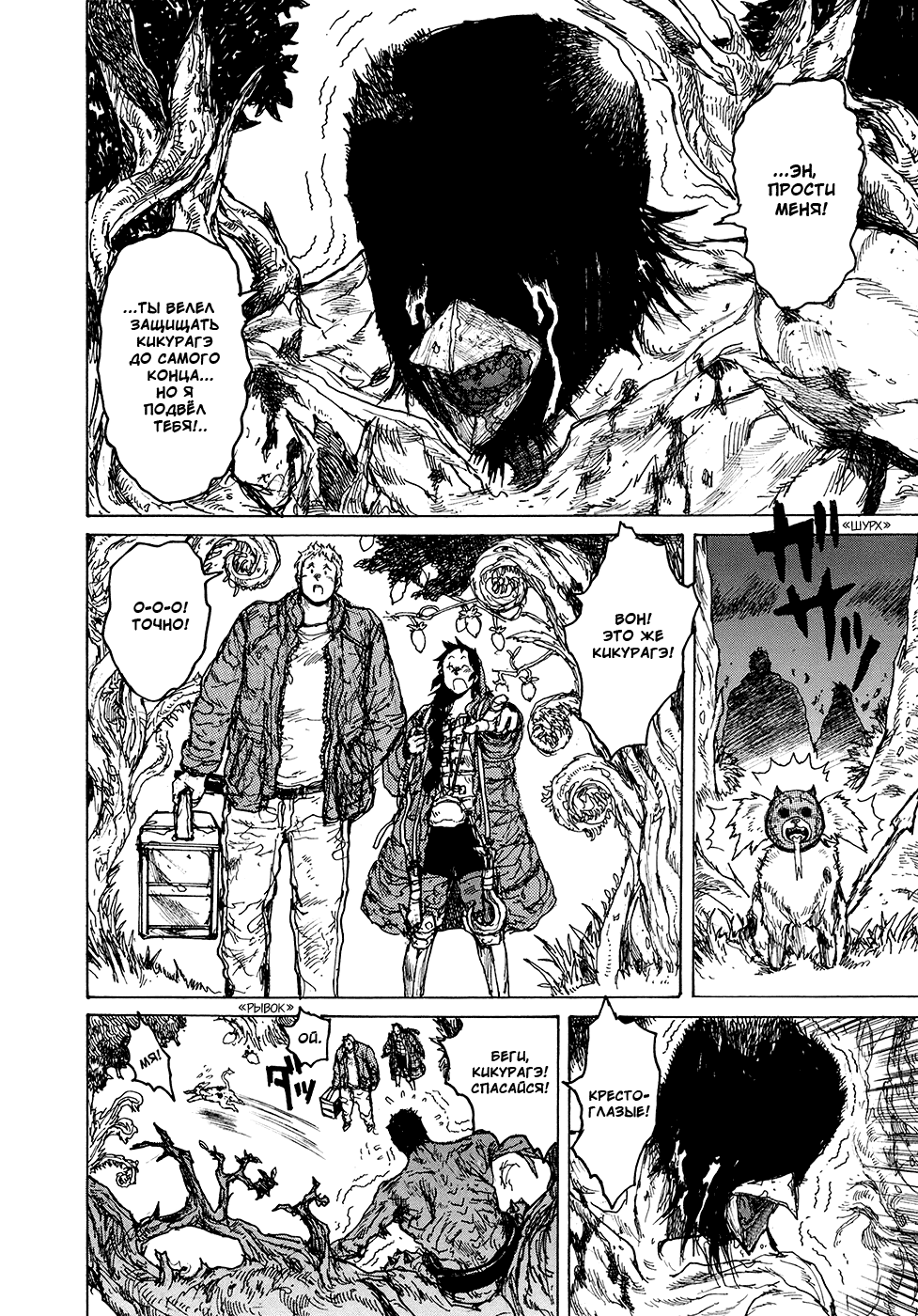 Dorohedoro: Chapter v13c076 - Page 14