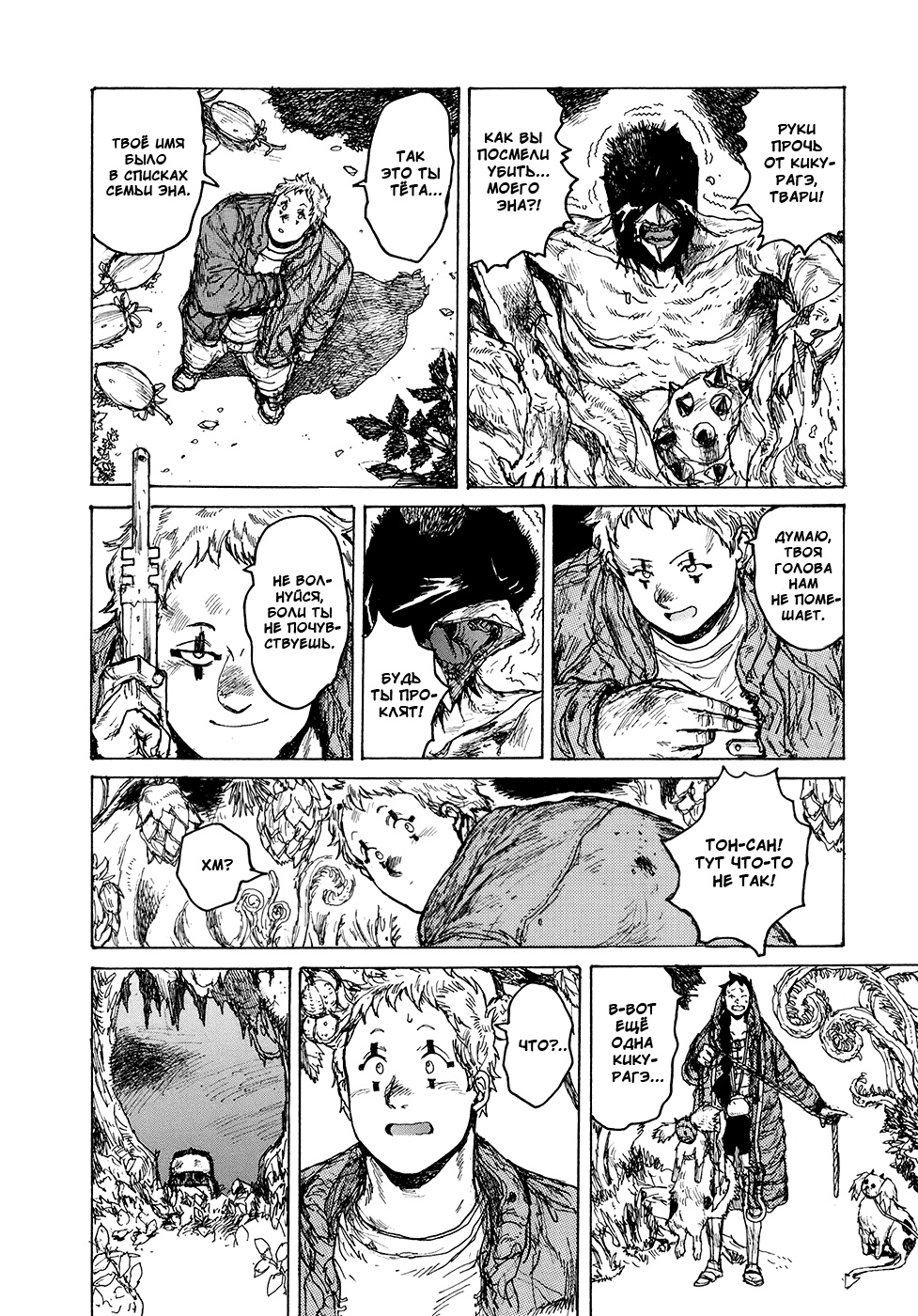 Dorohedoro: Chapter v13c076 - Page 16