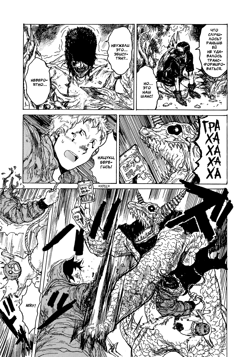 Dorohedoro: Chapter v13c076 - Page 19