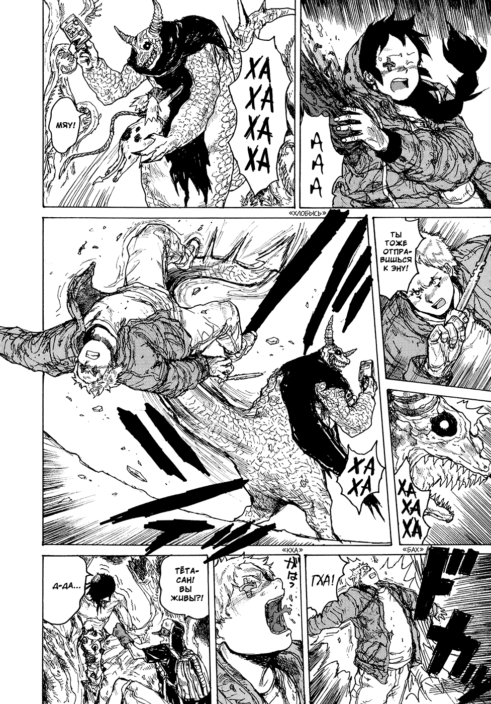 Dorohedoro: Chapter v13c076 - Page 20