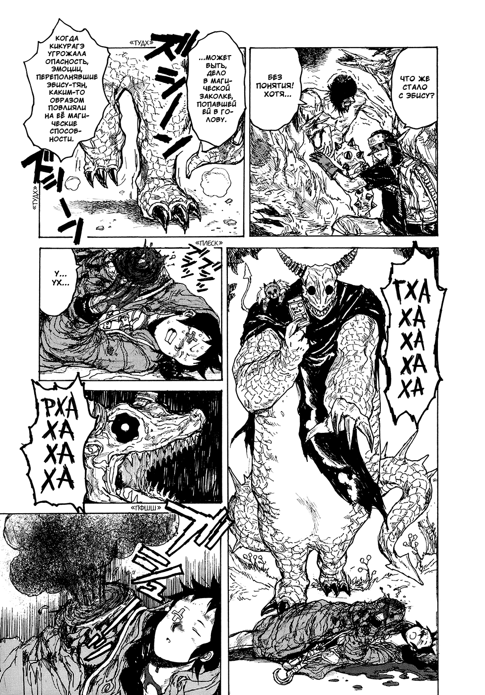 Dorohedoro: Chapter v13c076 - Page 21