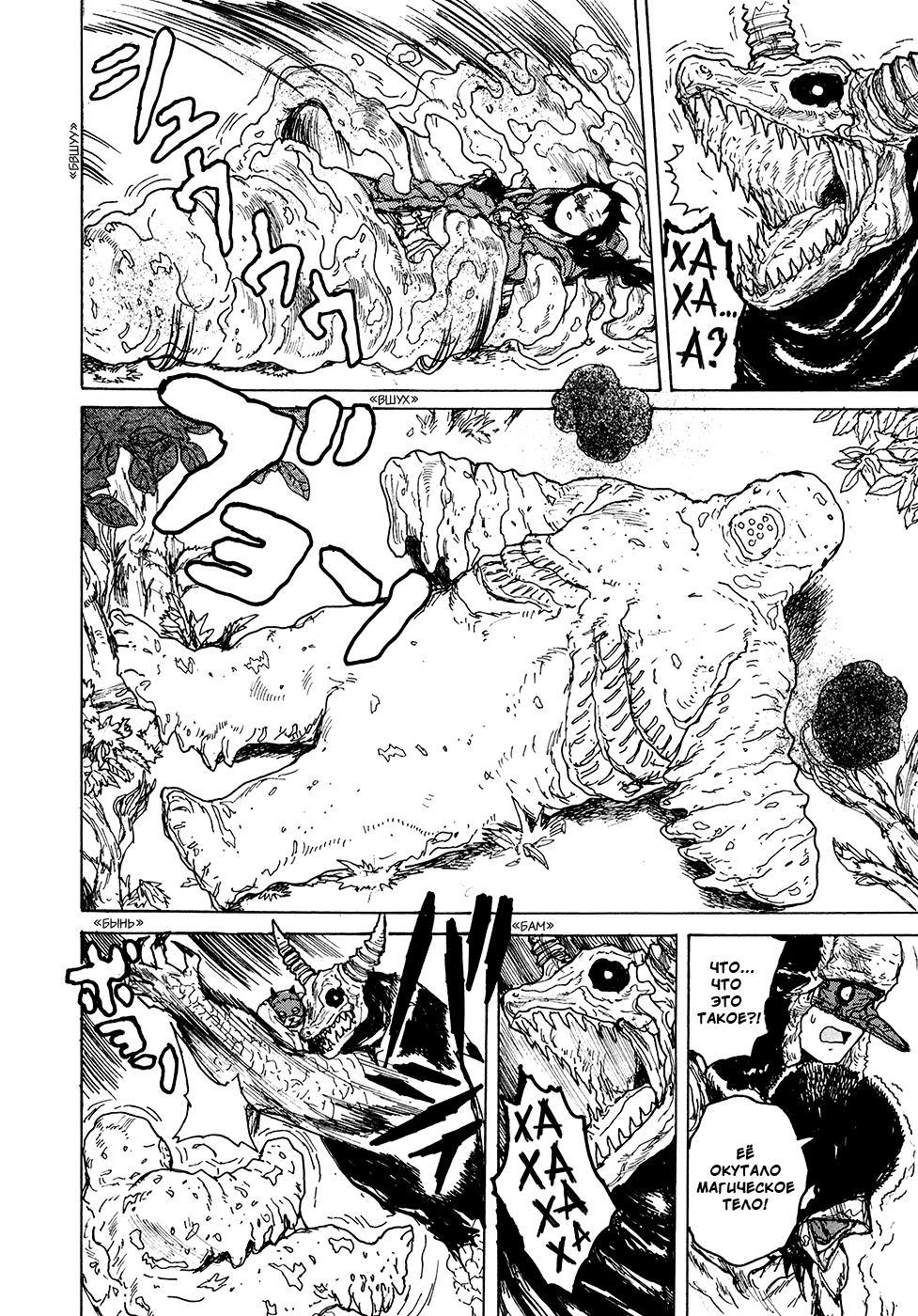 Dorohedoro: Chapter v13c076 - Page 22