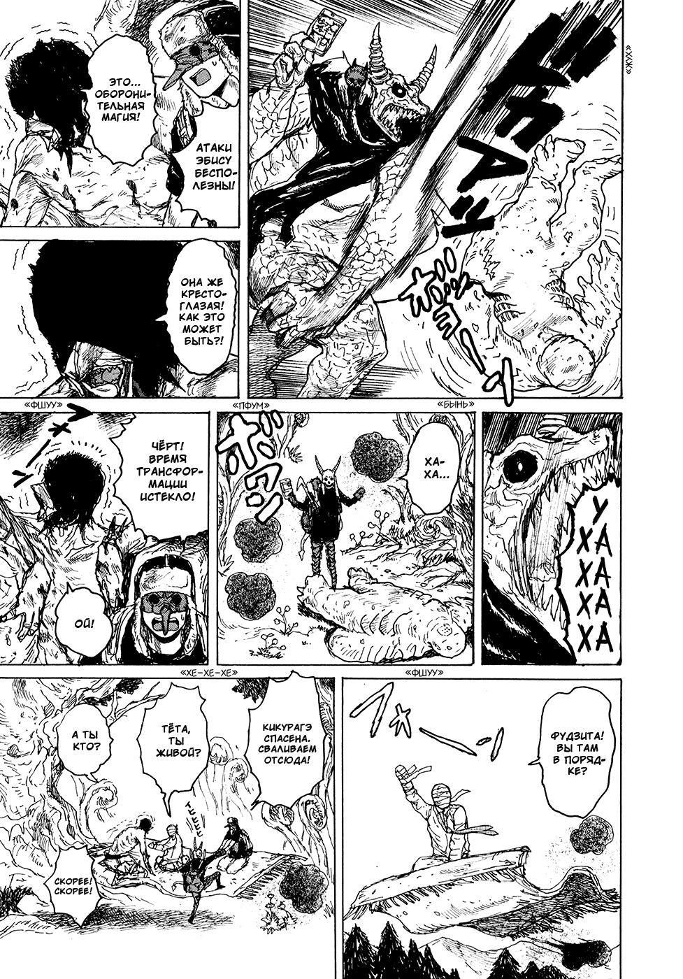 Dorohedoro: Chapter v13c076 - Page 23