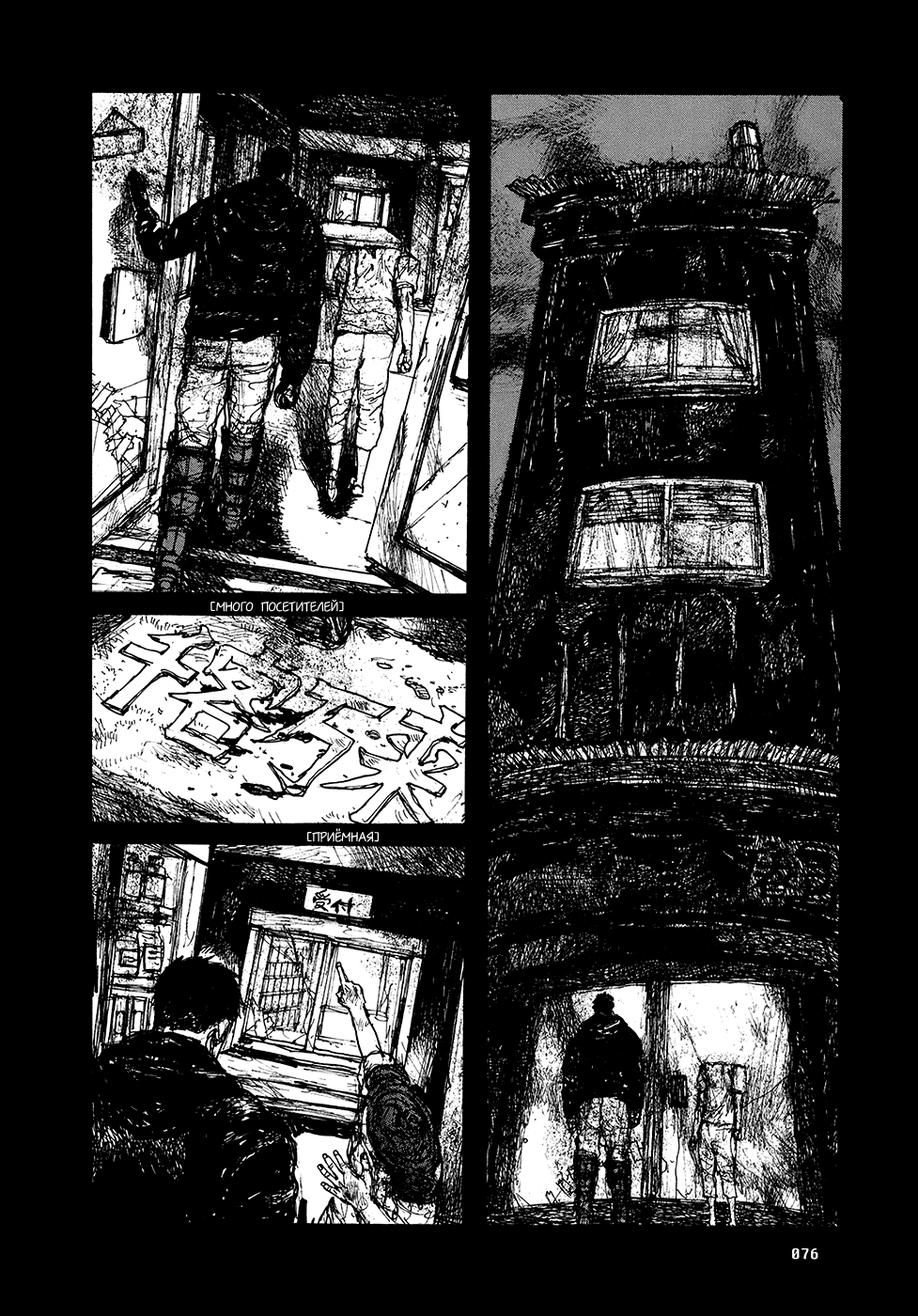 Dorohedoro: Chapter v13c077 - Page 2