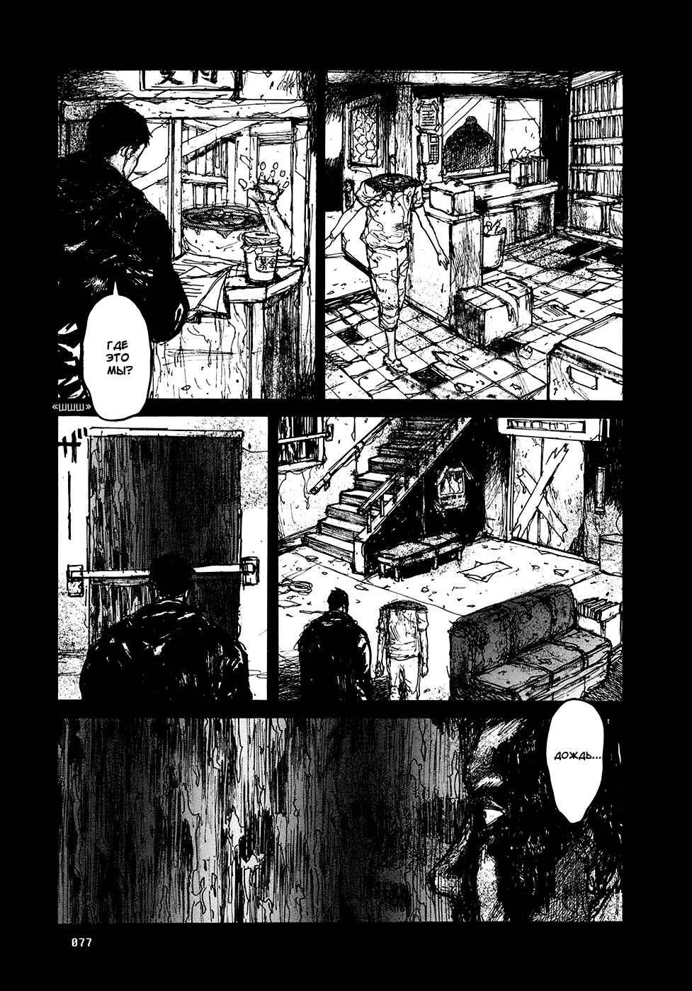 Dorohedoro: Chapter v13c077 - Page 3