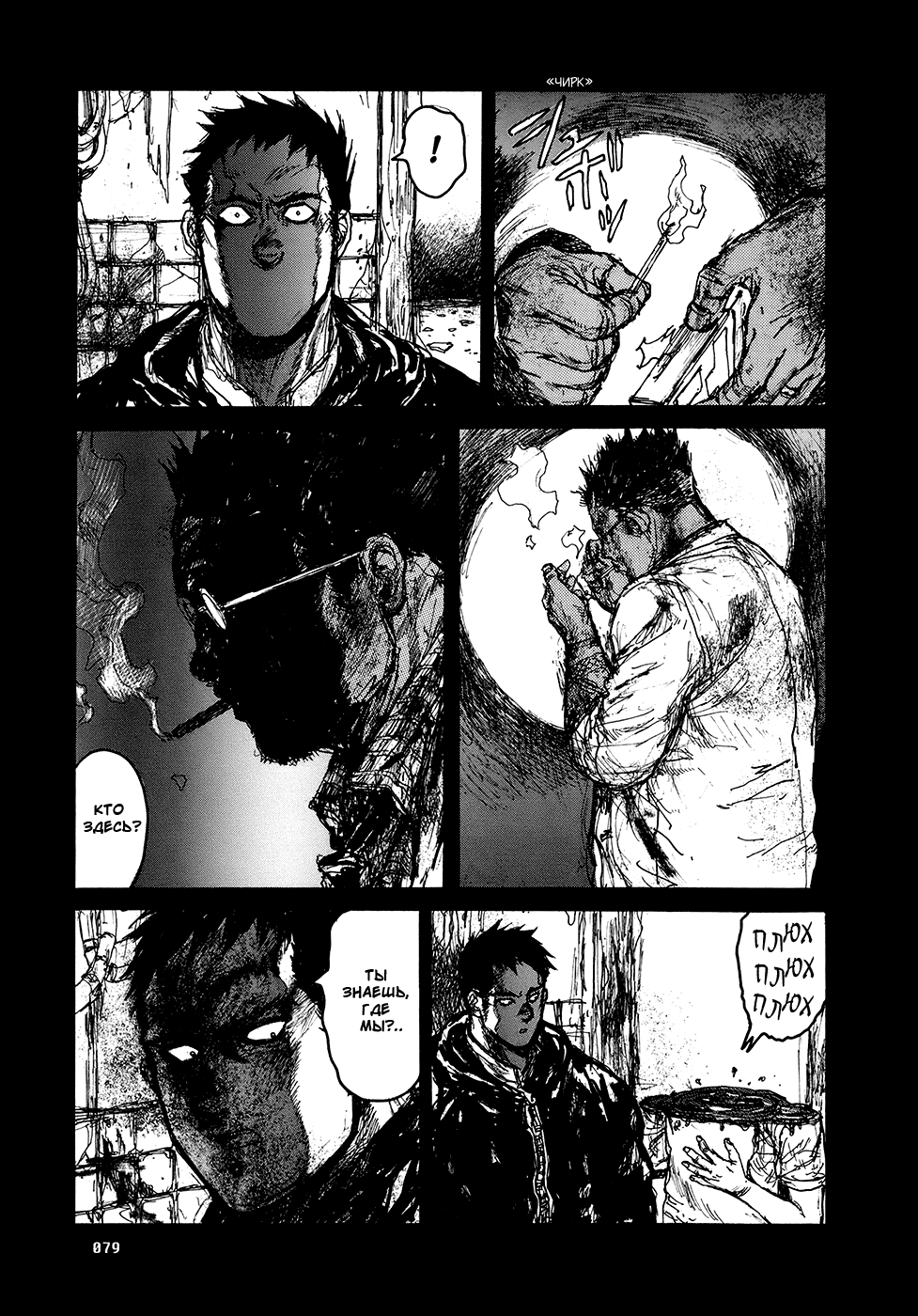 Dorohedoro: Chapter v13c077 - Page 5